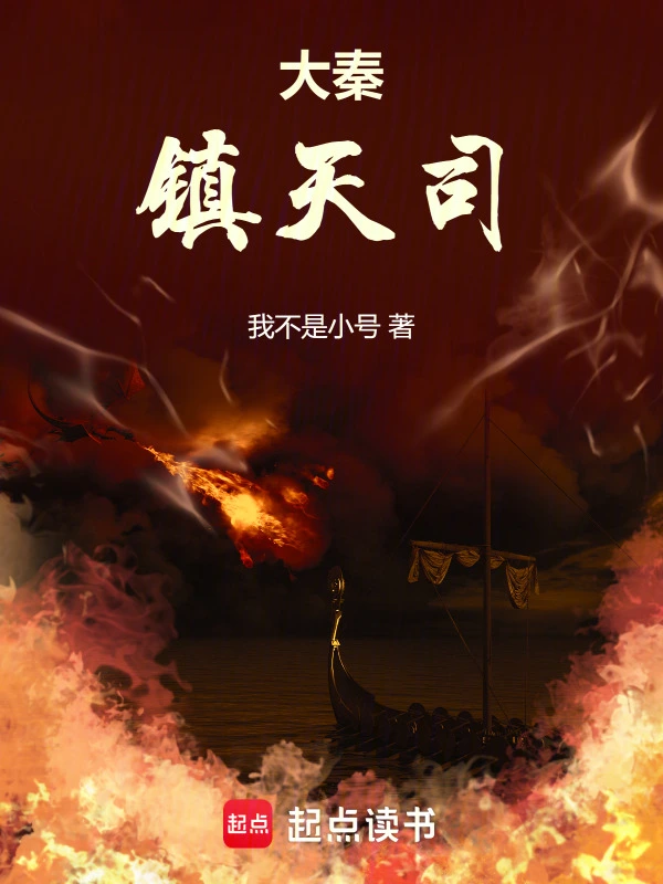 大秦鎮天司
